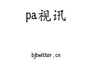 pa视讯