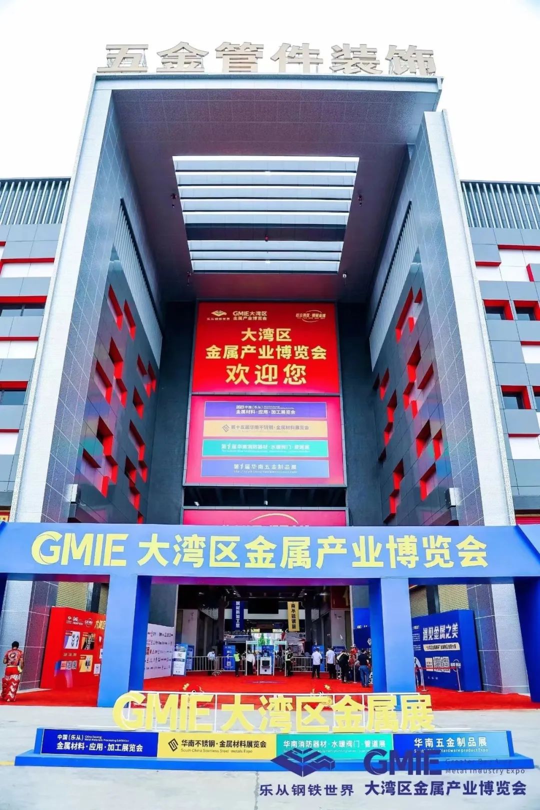 大灣區(qū)金屬產業(yè)博覽會